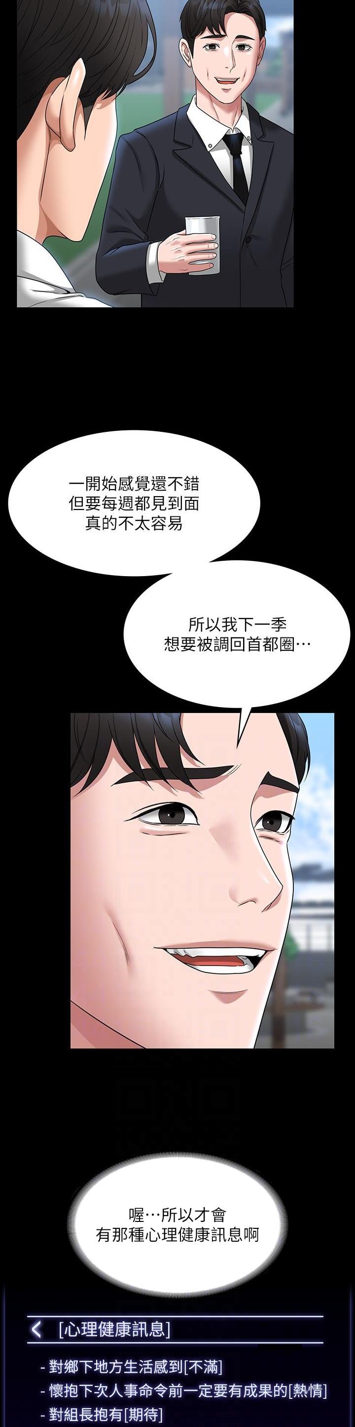 超级公务员漫画,第137话2图