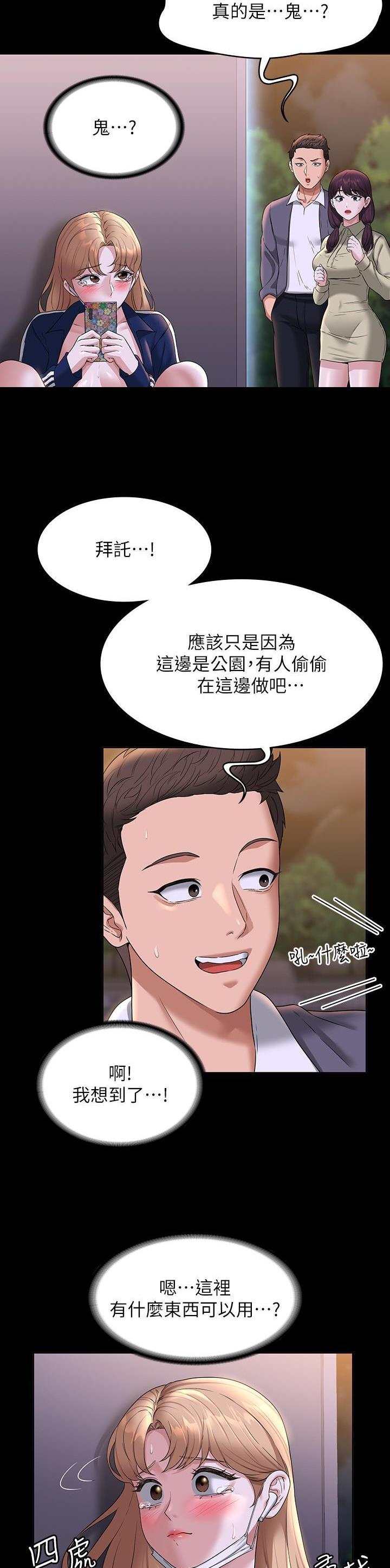 超级公务员韩漫无删漫画,第130话1图