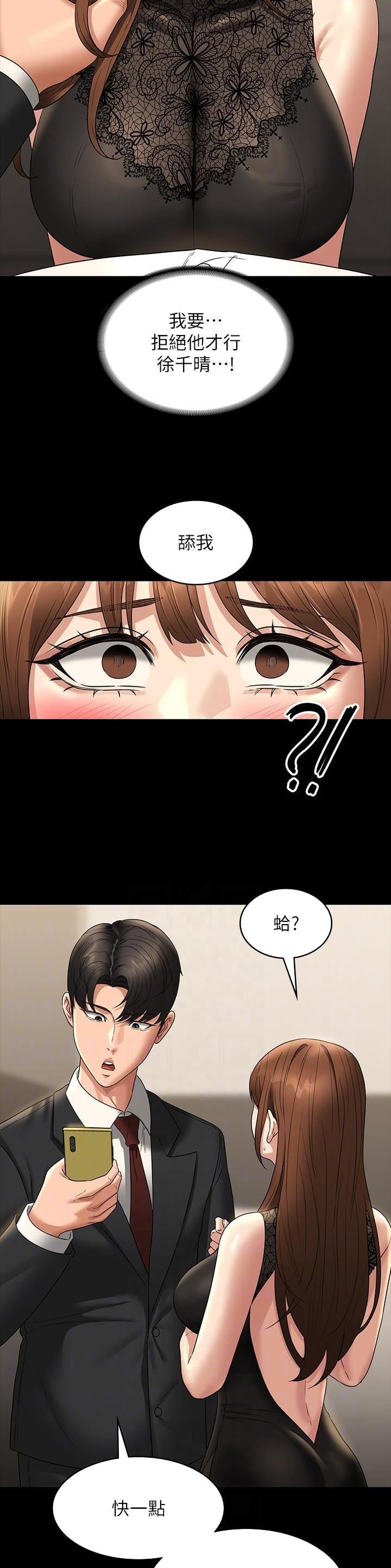 超级公务员未删减漫画,第141话1图