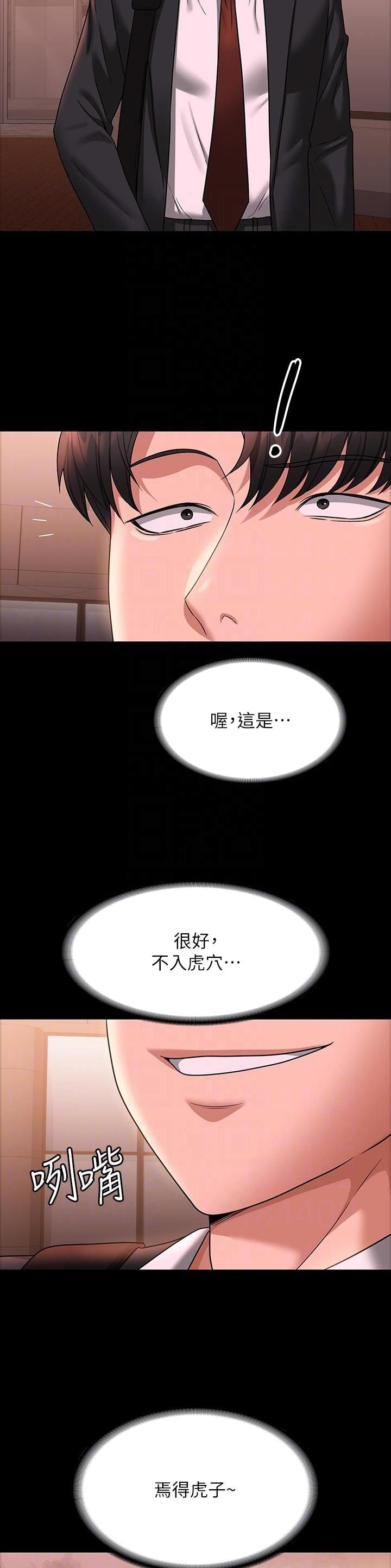 超级公务员韩漫无删漫画,第152话1图