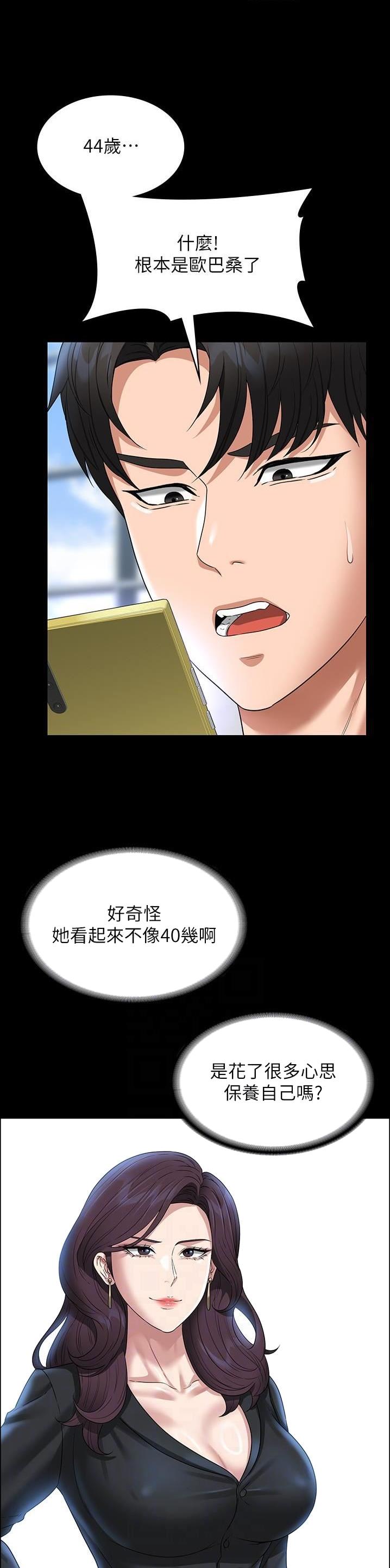 超级公务员韩漫免费阅读漫画,第139话1图