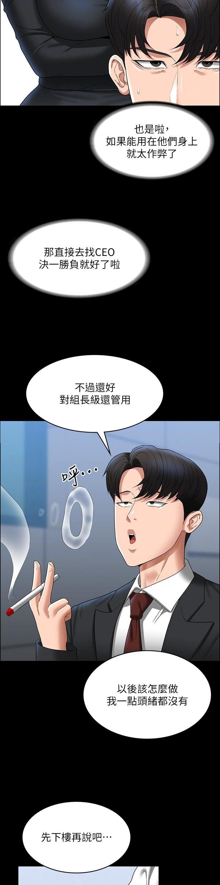 超级公务员漫画第三话免费下拉式漫画,第139话1图