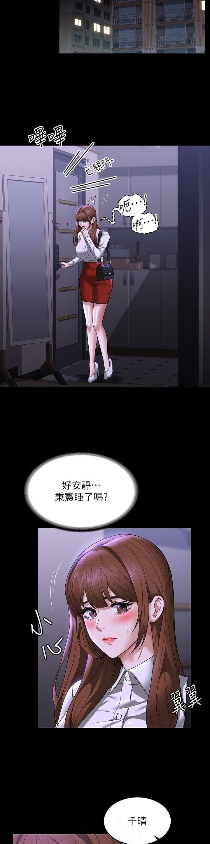 超级公务员韩漫无删漫画,第149话1图