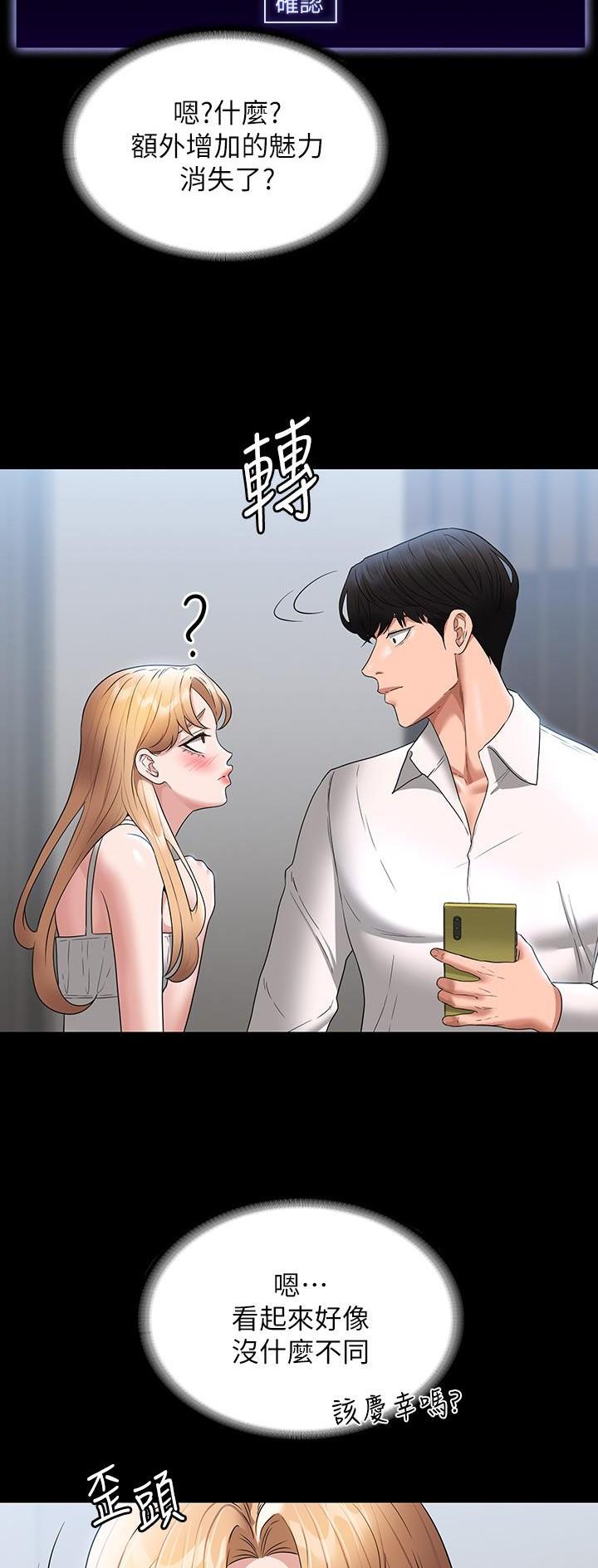 超级公务员韩漫无删漫画,第109话2图