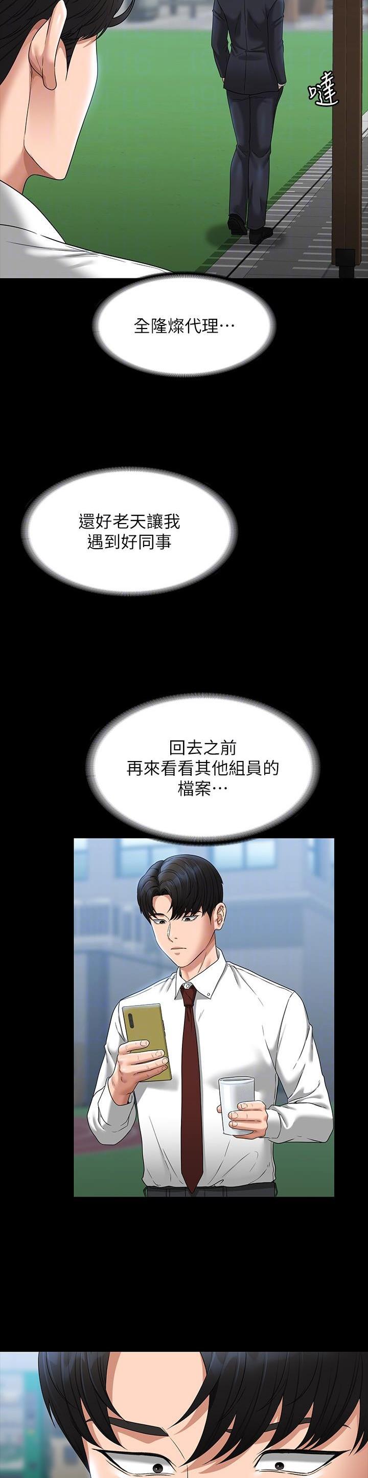 超级公务员完整版漫画,第137话1图