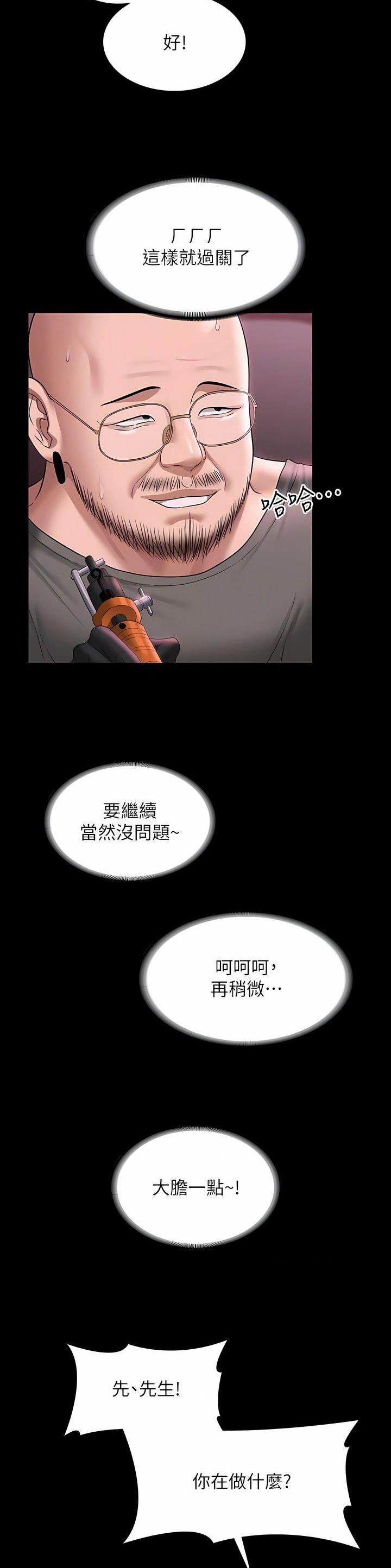 超级公务员韩漫无删漫画,第145话1图