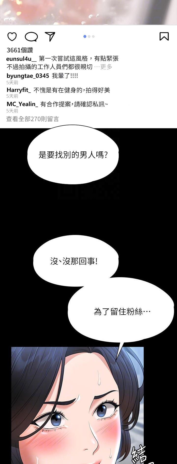 超级公务员韩漫无删漫画,第110话1图