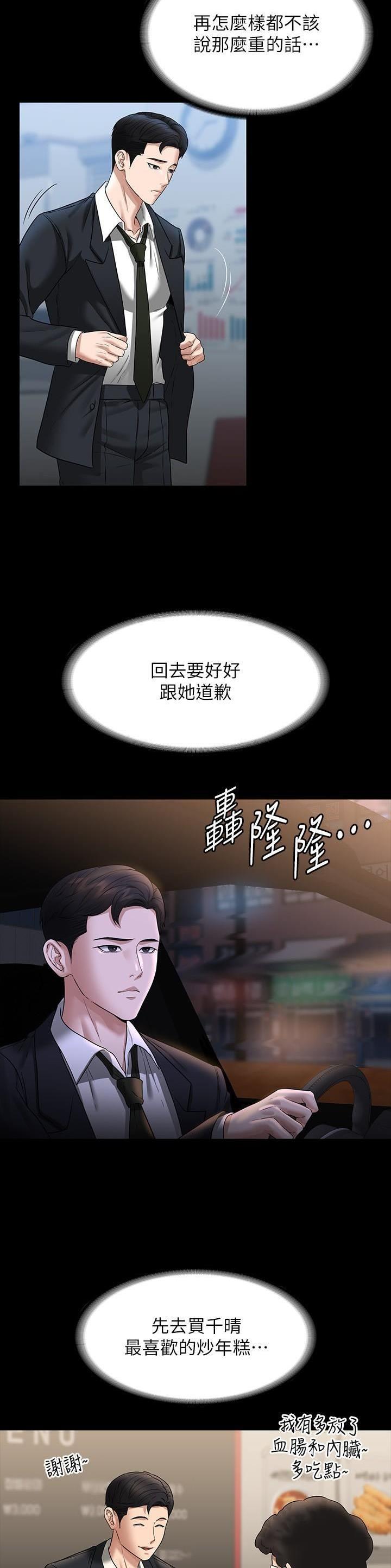 超级公务员韩漫无删漫画,第146话1图