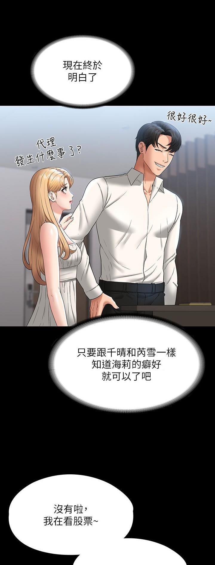超级公务员韩漫无删漫画,第109话2图
