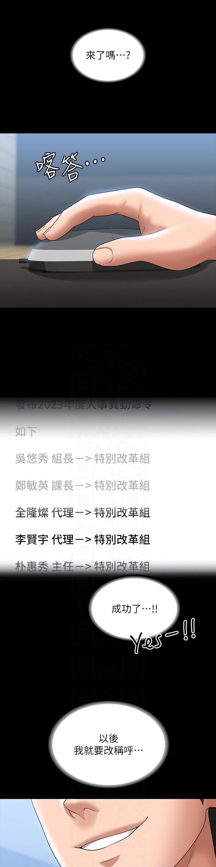 超级公务员未删减漫画,第133话1图