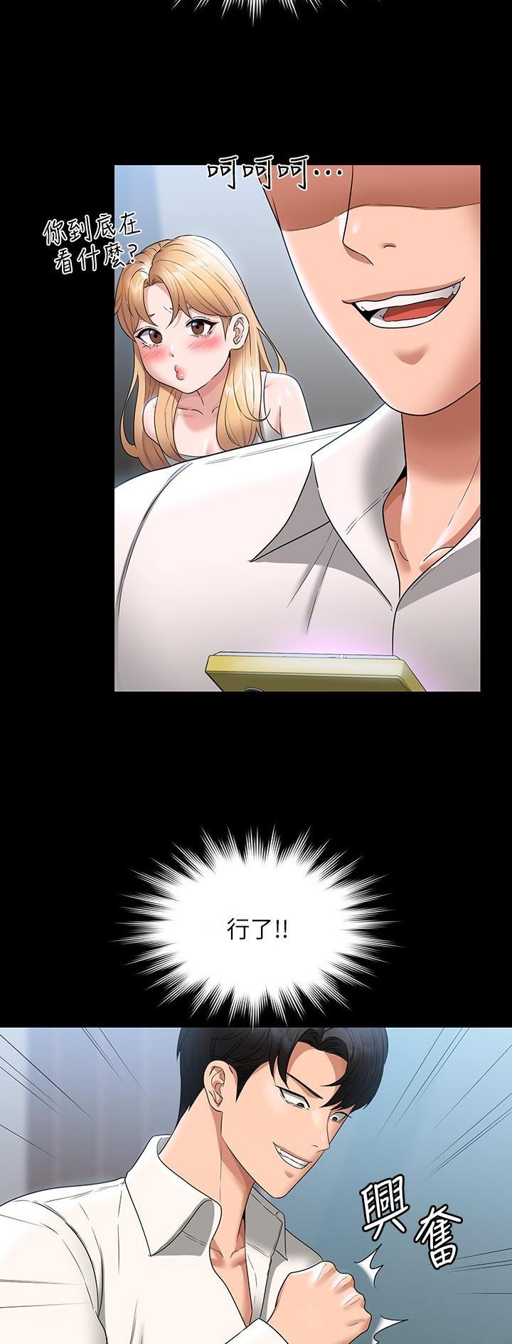 超级公务员韩漫无删漫画,第109话2图