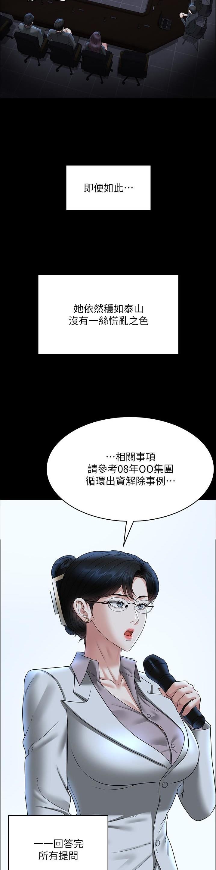 超级公务员未删减漫画,第138话1图