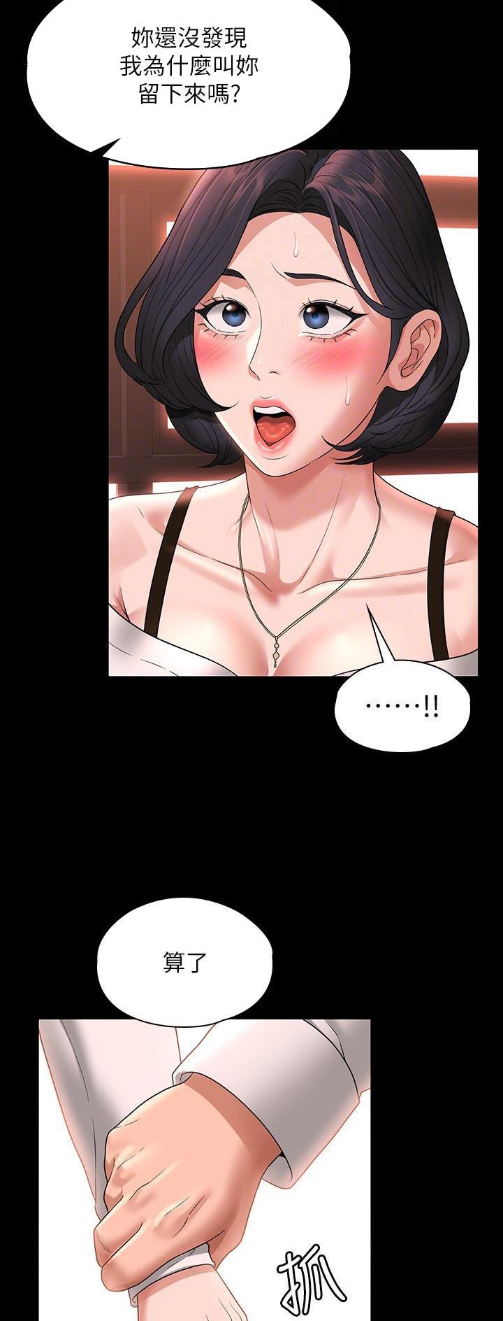 超级公务员韩漫无删漫画,第111话2图