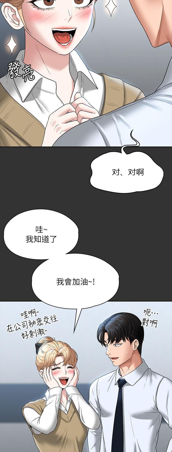 超级公务员未删减漫画,第118话1图
