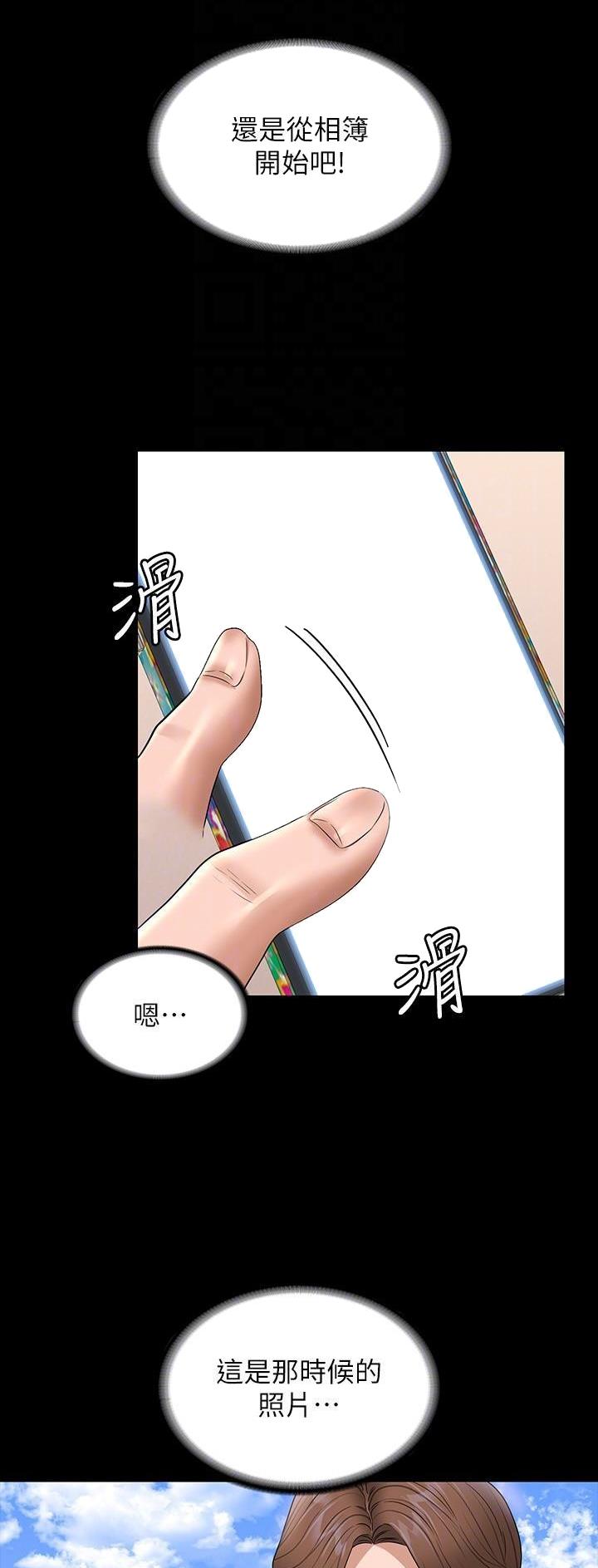 超级公务员完整版漫画漫画,第121话2图