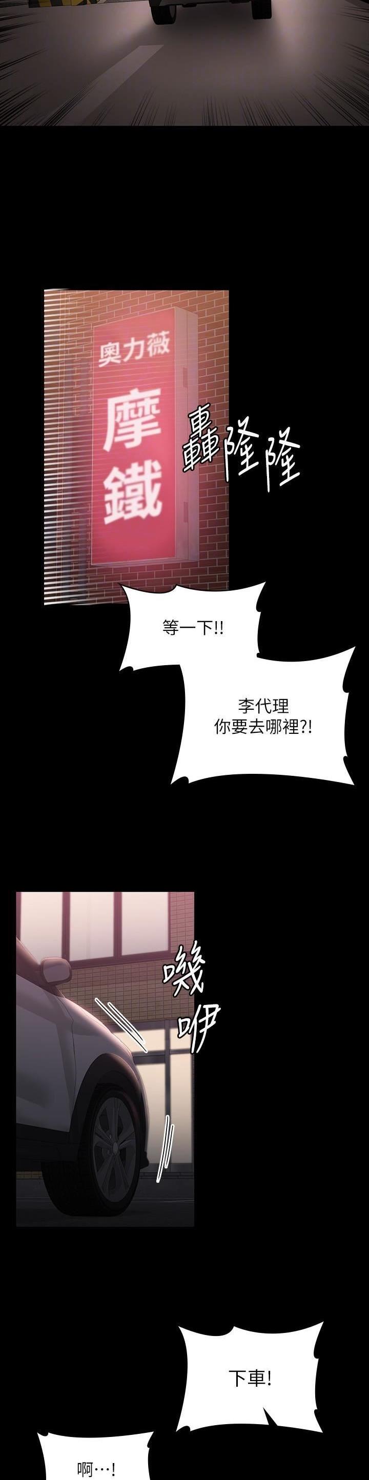 超级公务员韩漫无删漫画,第143话1图