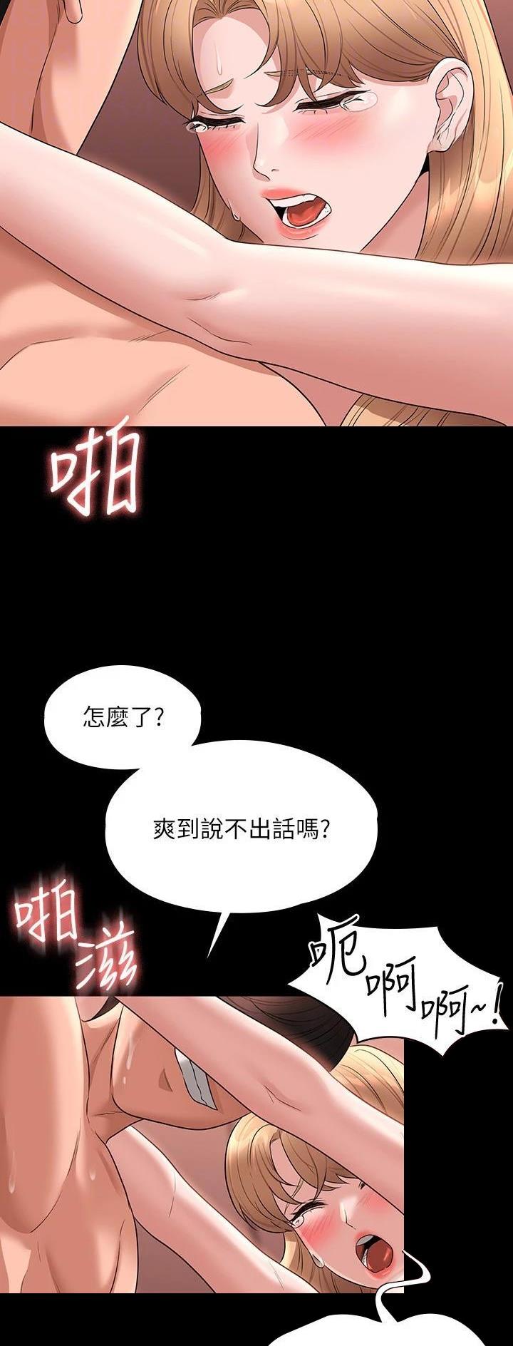 超级公务员漫画,第107话2图