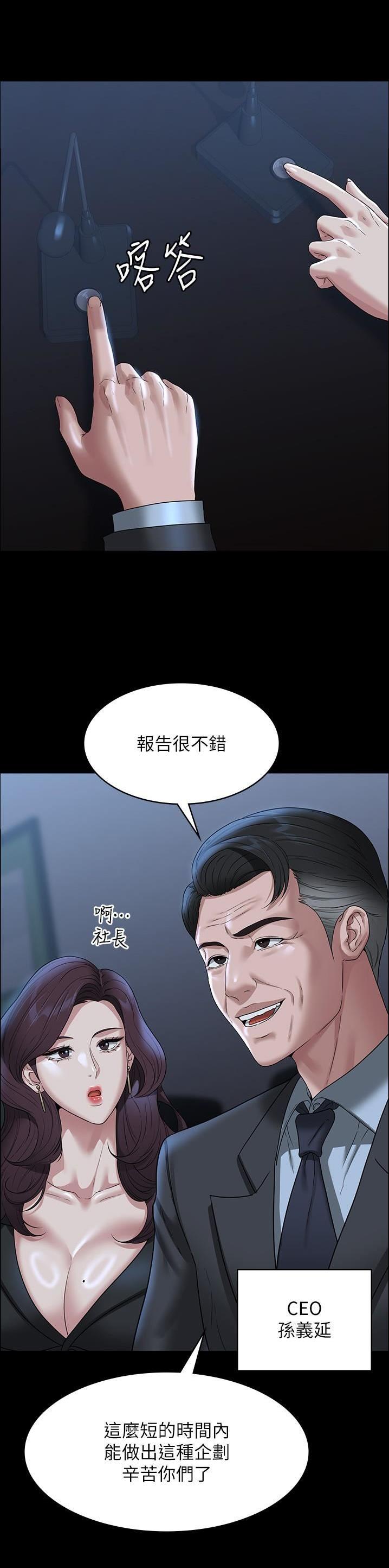 超级公务员未删减漫画,第138话2图