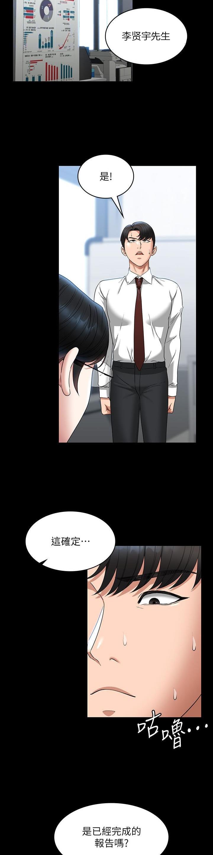 超级公务员韩漫无删漫画,第135话2图