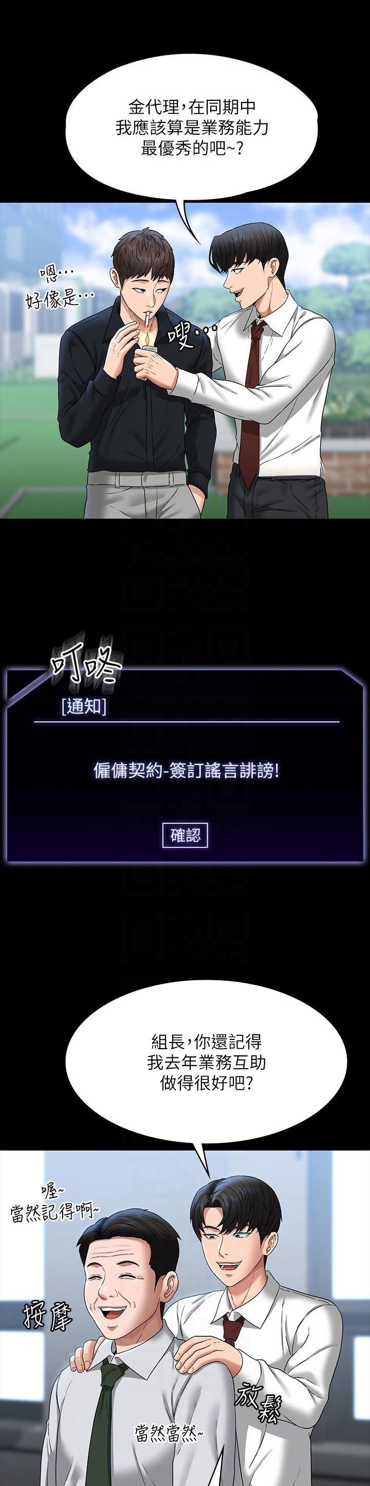 超级公务员未删减漫画,第133话1图