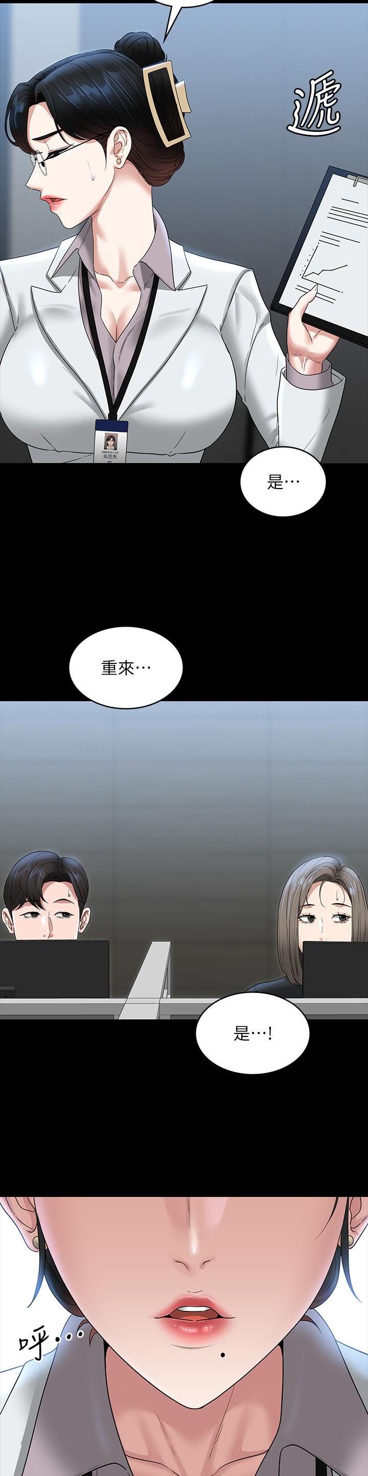 超级公务员笔趣阁作者水浒漫画,第136话2图