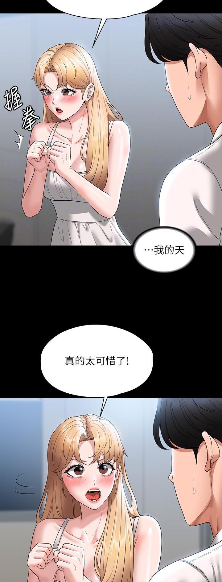 超级公务员水浒漫画,第109话2图