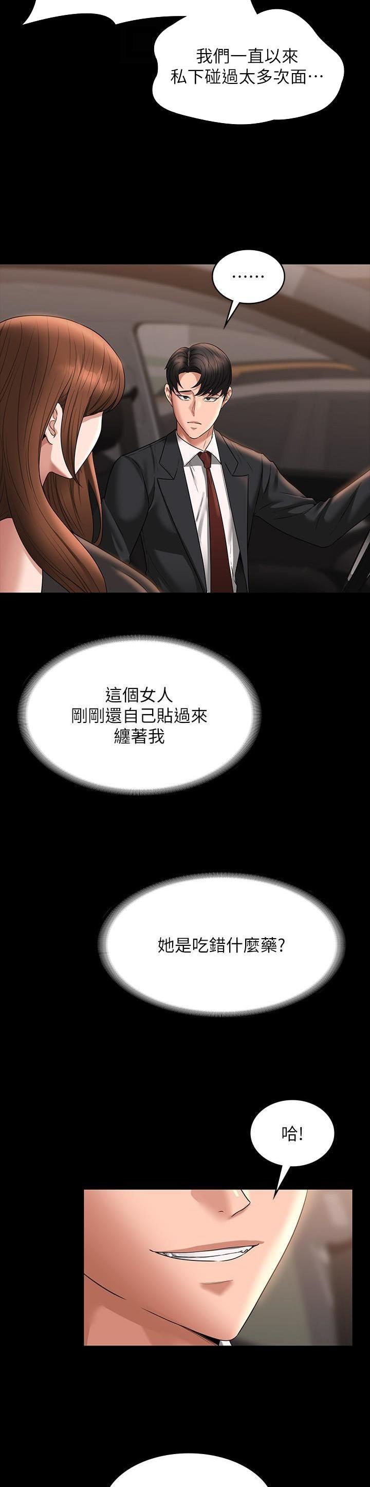 超级公务员韩漫无删漫画,第143话1图