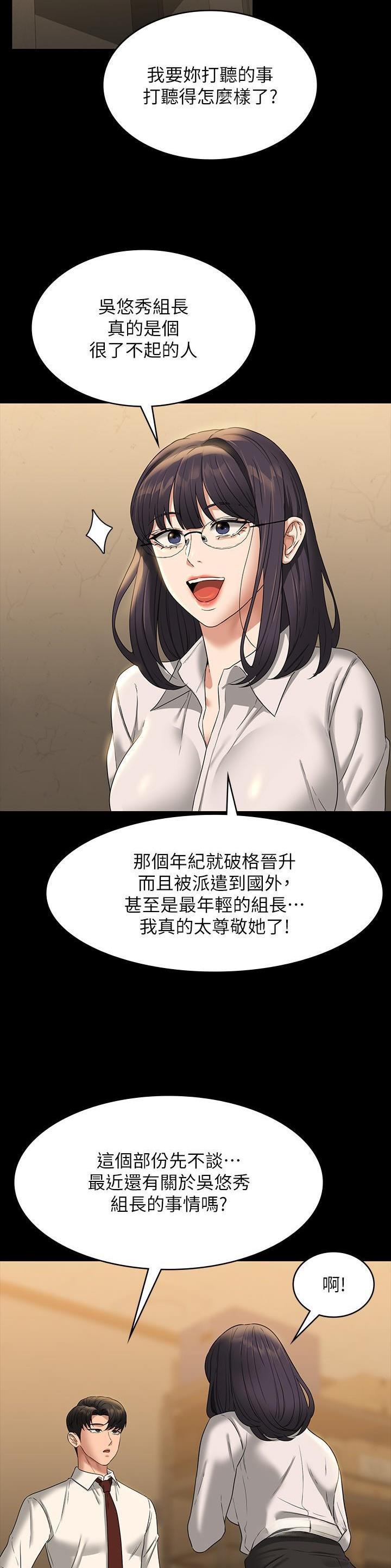 超级公务员未删减漫画,第132话2图