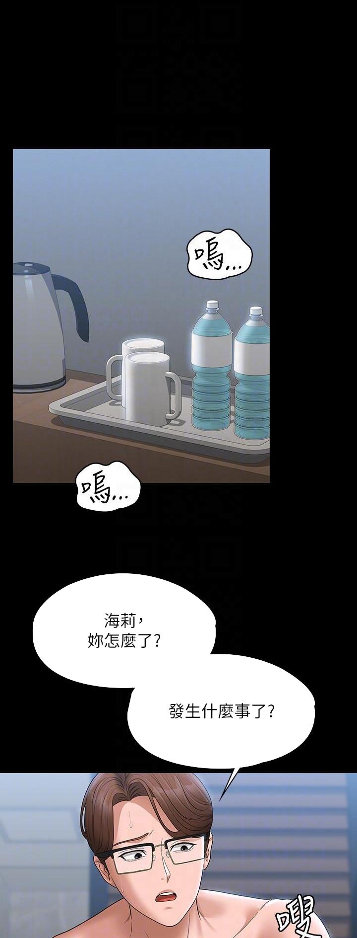 超级公务员系统漫画版漫画,第108话1图