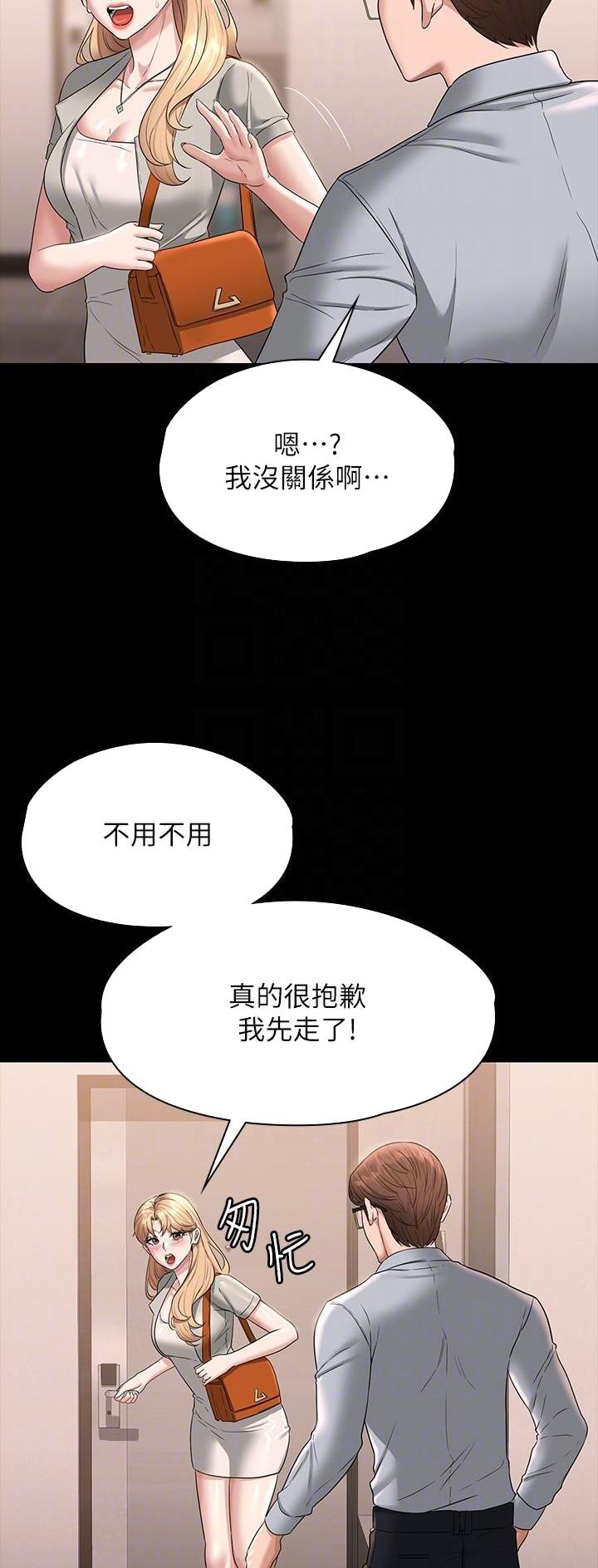 超级公务员韩漫无删漫画,第121话2图