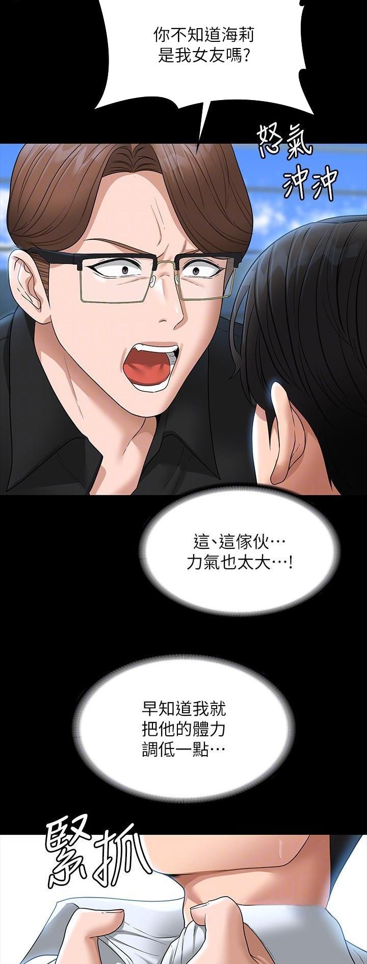 超级公务员未删减漫画,第118话1图