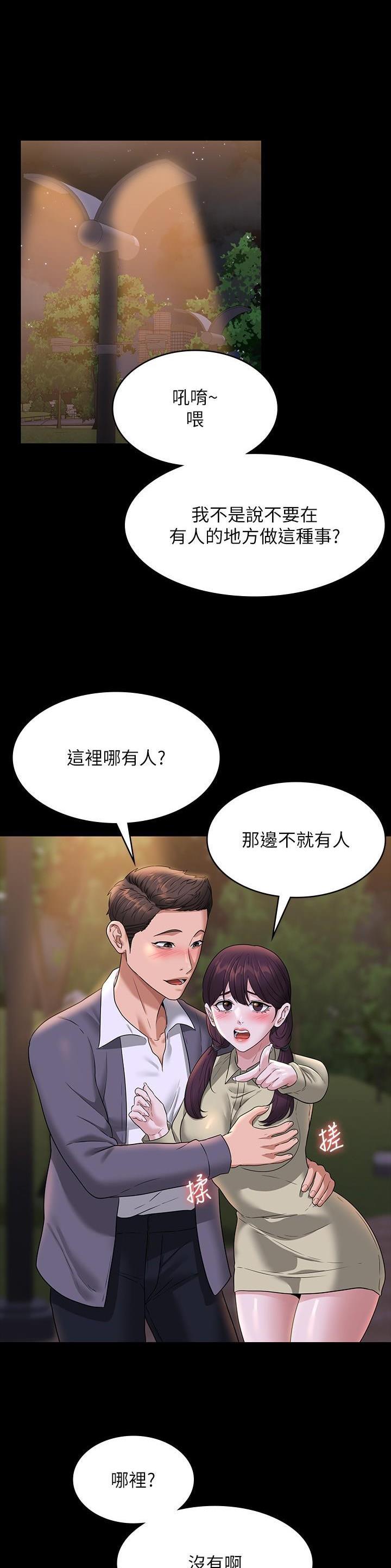 超级公务员漫画,第130话1图