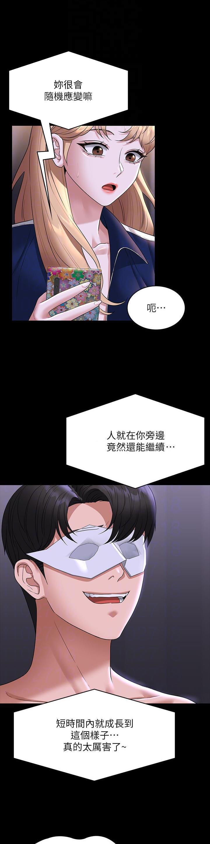 超级公务员 韩漫30集漫画,第131话2图