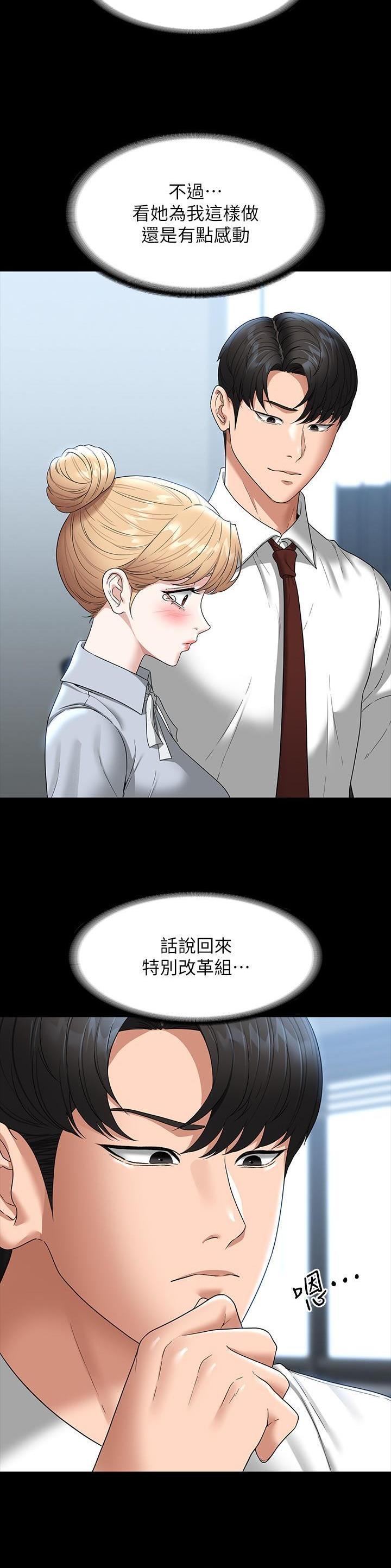 超级公务员漫画免费下拉式漫画,第134话1图