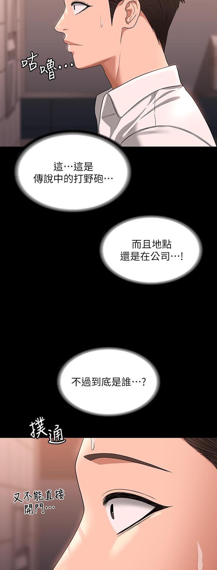 超级公务员漫画,第116话2图