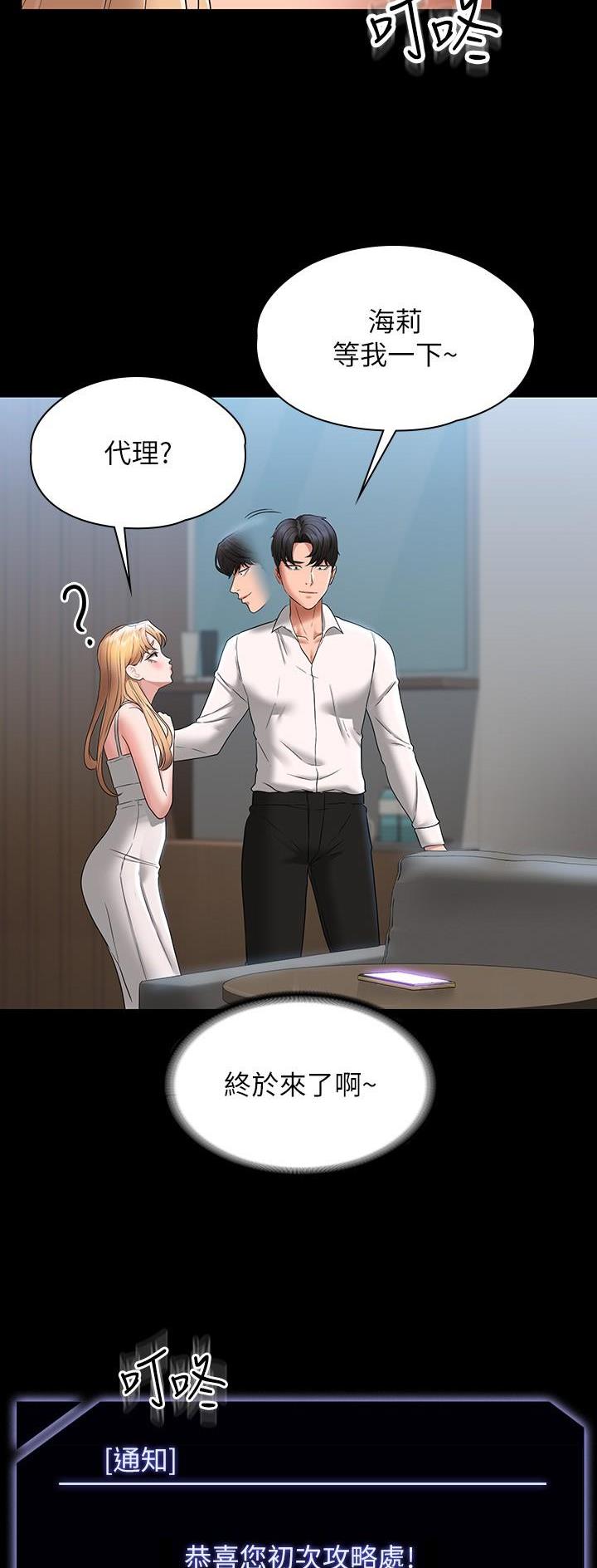 超级公务员韩漫无删漫画,第109话2图