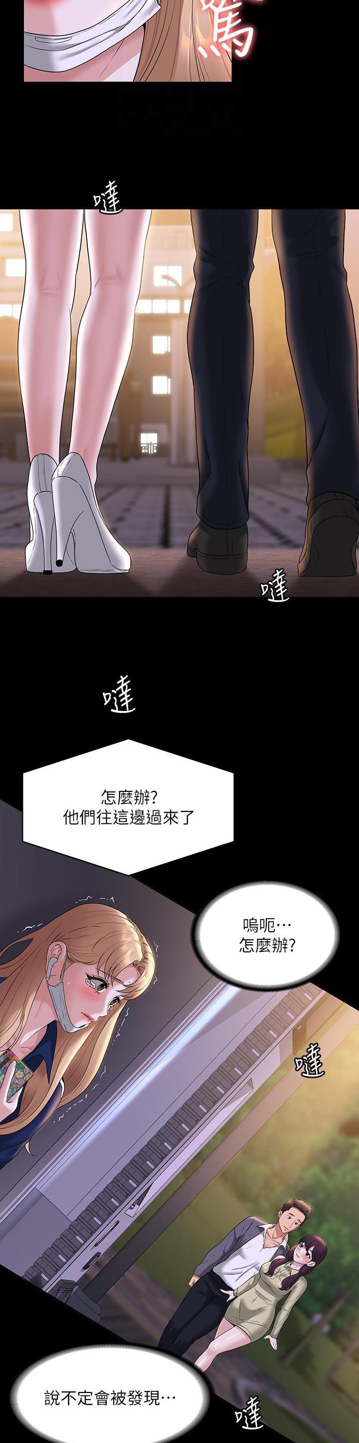 超级公务员系统漫画,第130话2图