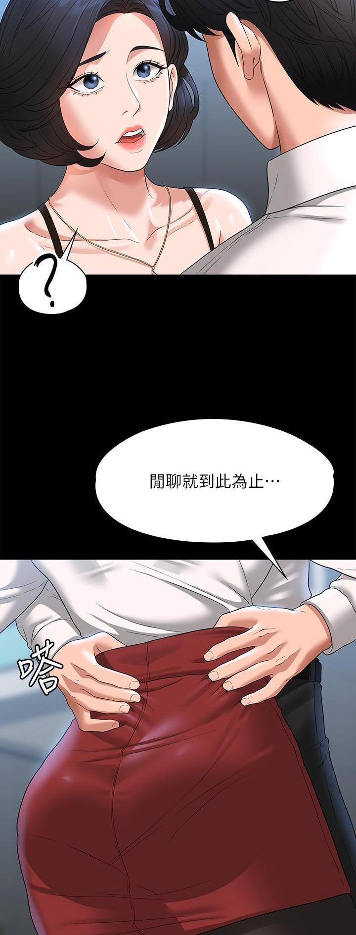 超级公务员韩漫无删漫画,第110话2图