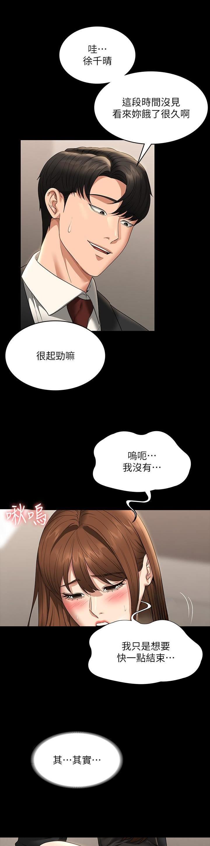 超级公务员水浒漫画,第142话2图