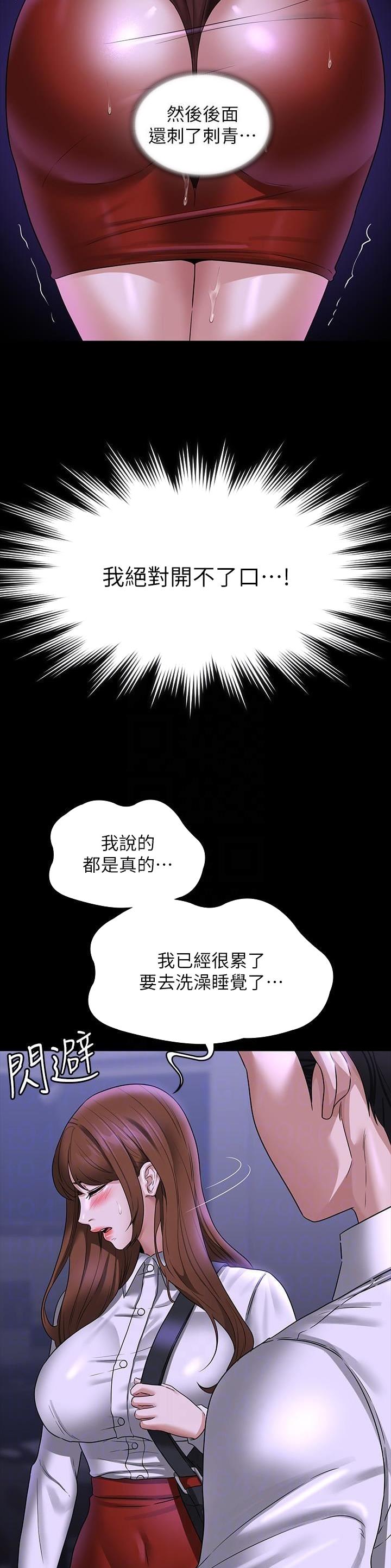 超级公务员系统漫画,第150话2图