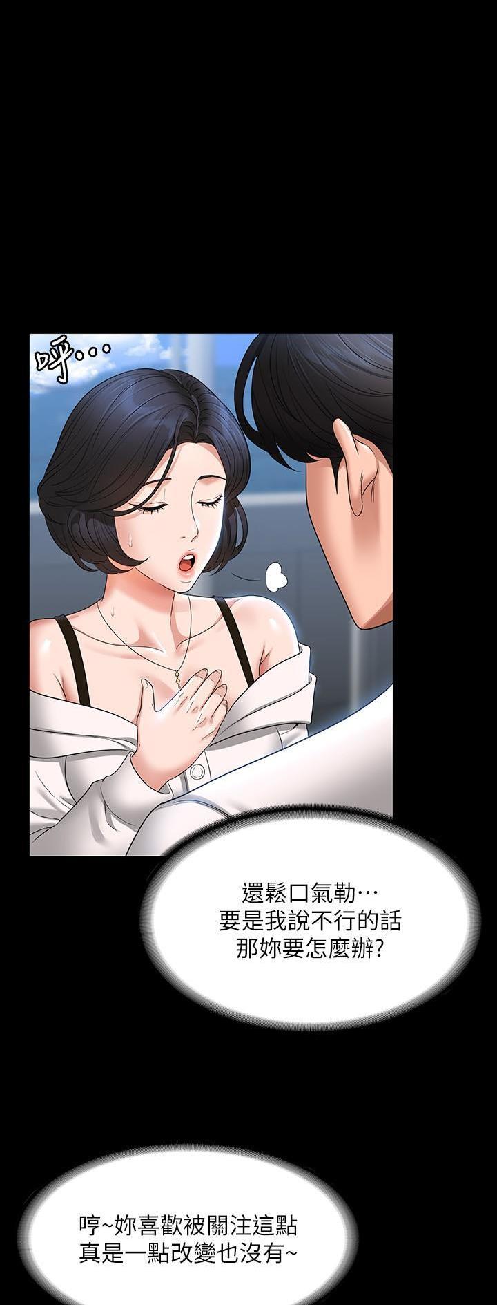 超级公务员漫画,第111话1图