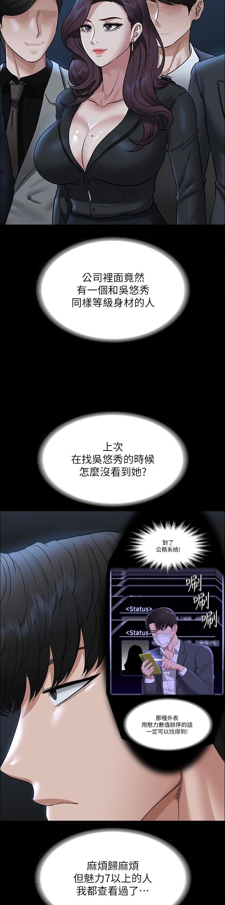 超级公务员完整版漫画漫画,第138话2图