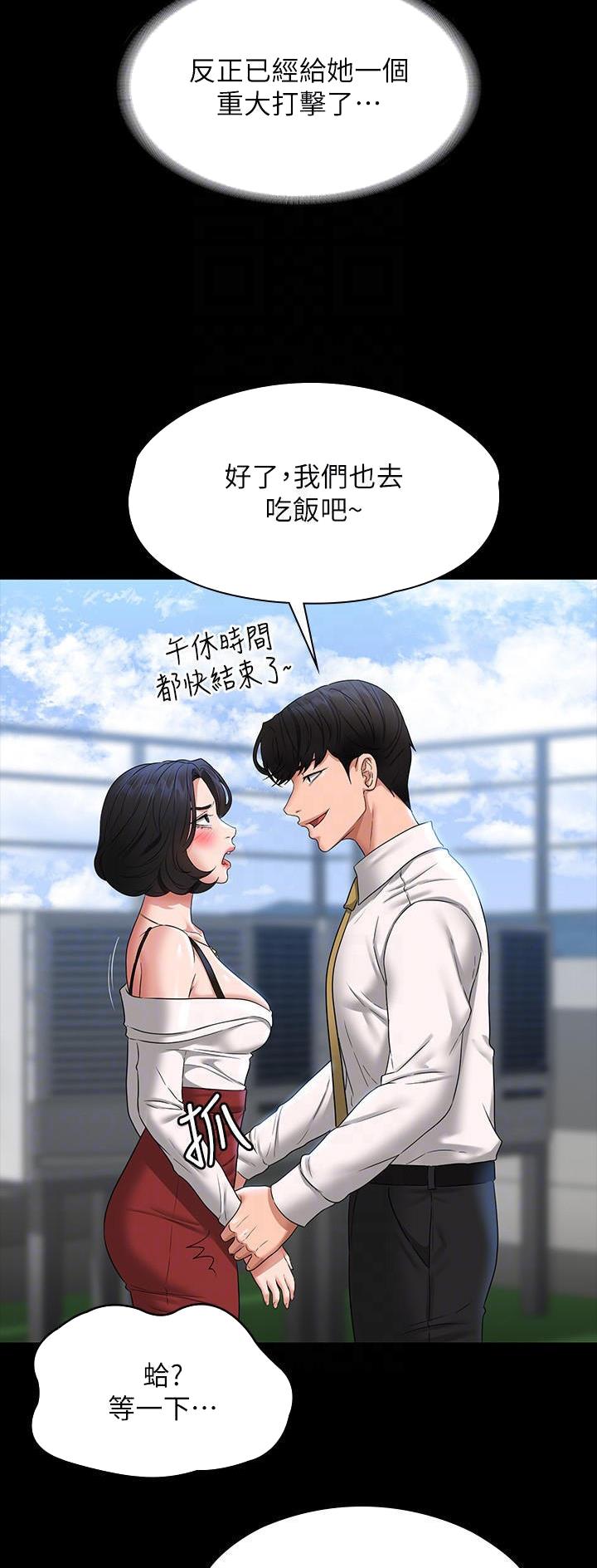 超级公务员韩漫无删漫画,第111话1图