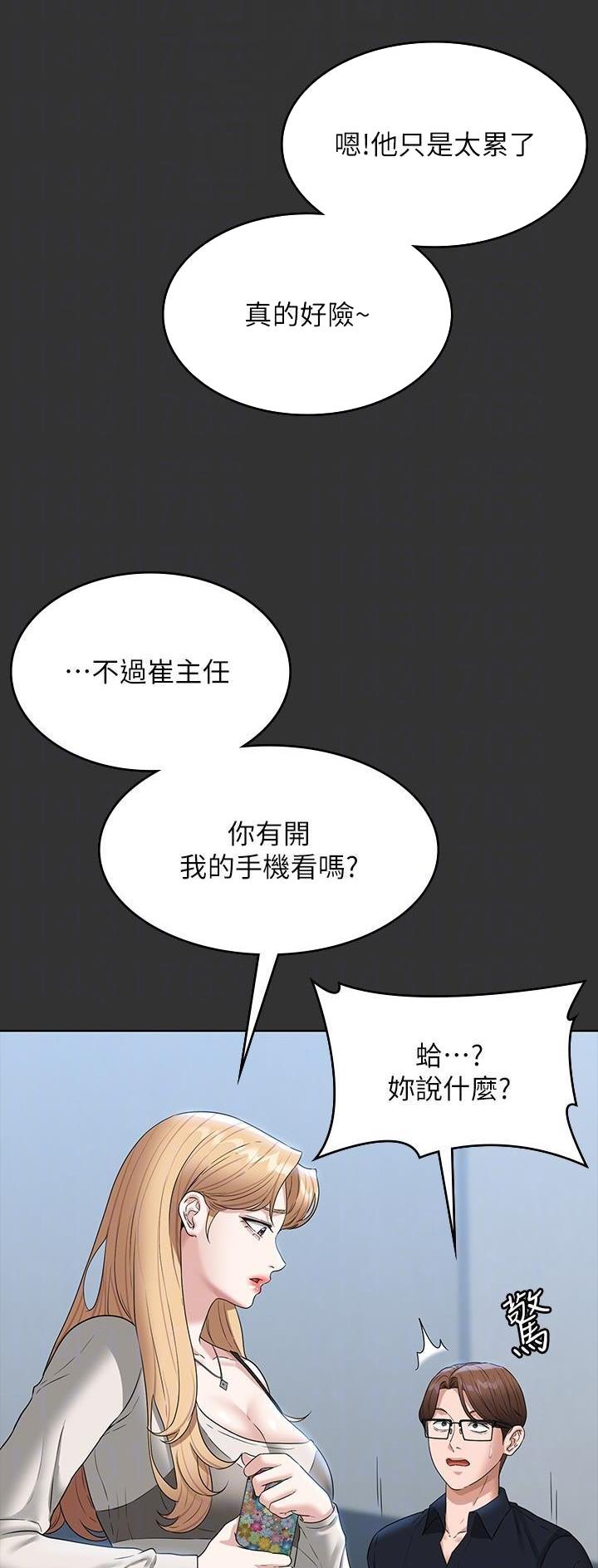 超级公务员未删减漫画,第124话1图