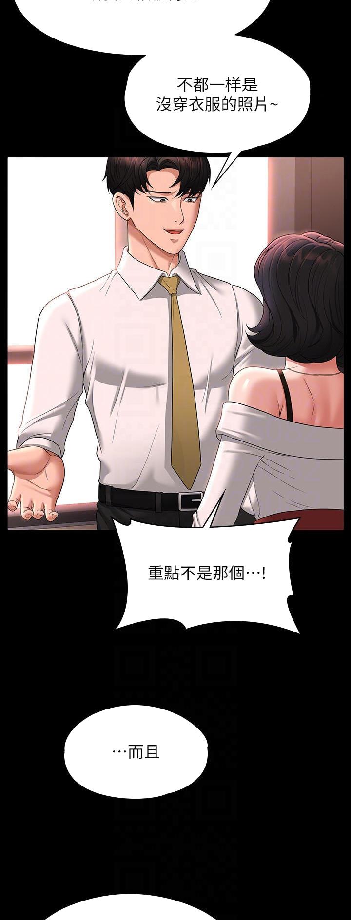 超级公务员韩漫无删漫画,第111话1图