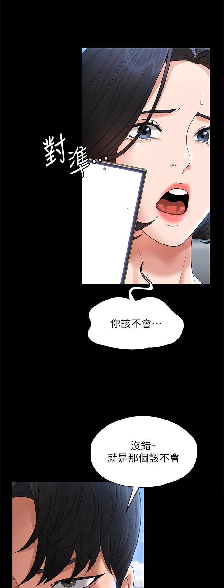 超级公务员韩漫无删漫画,第110话1图