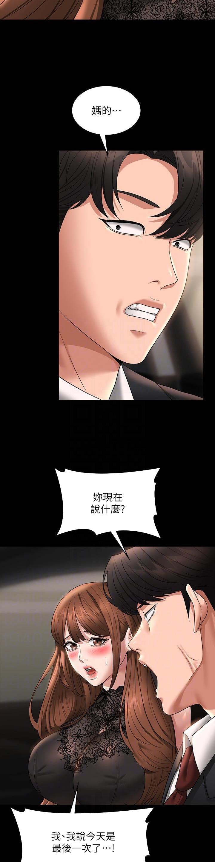 超级公务员韩漫无删漫画,第143话2图