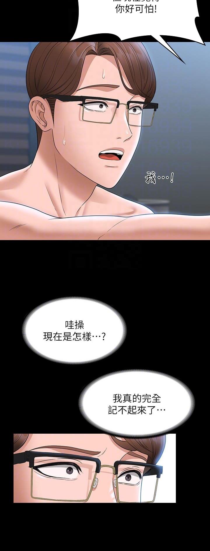 超级公务员水浒漫画,第108话1图