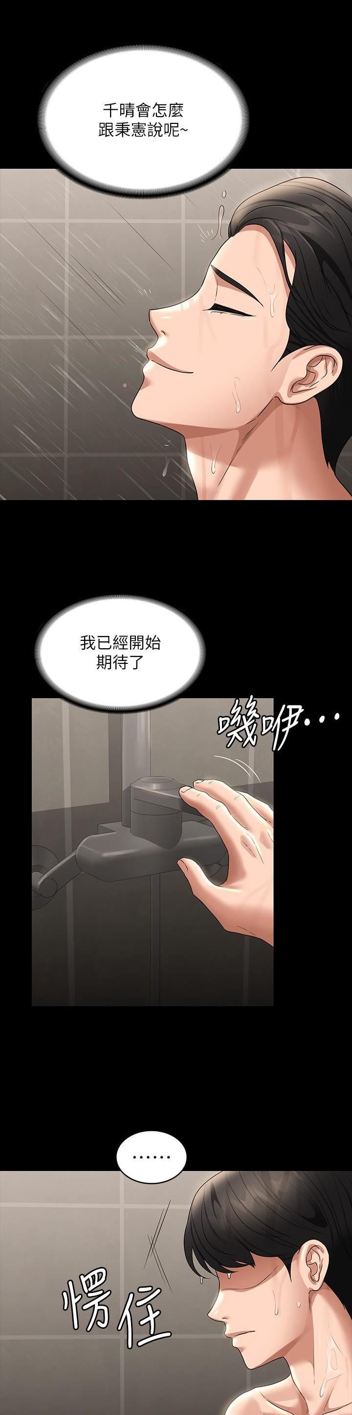 超级公务员韩漫无删漫画,第148话2图