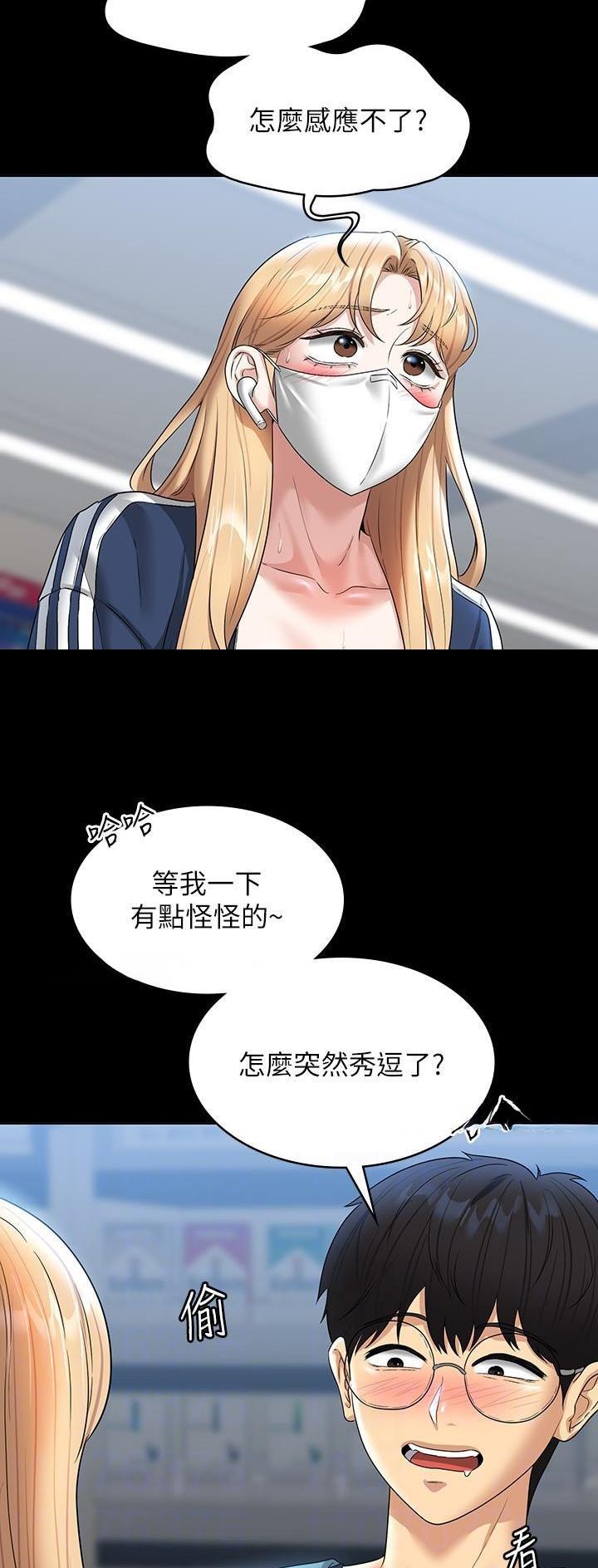 《超级公务员》小说阅读漫画,第129话2图